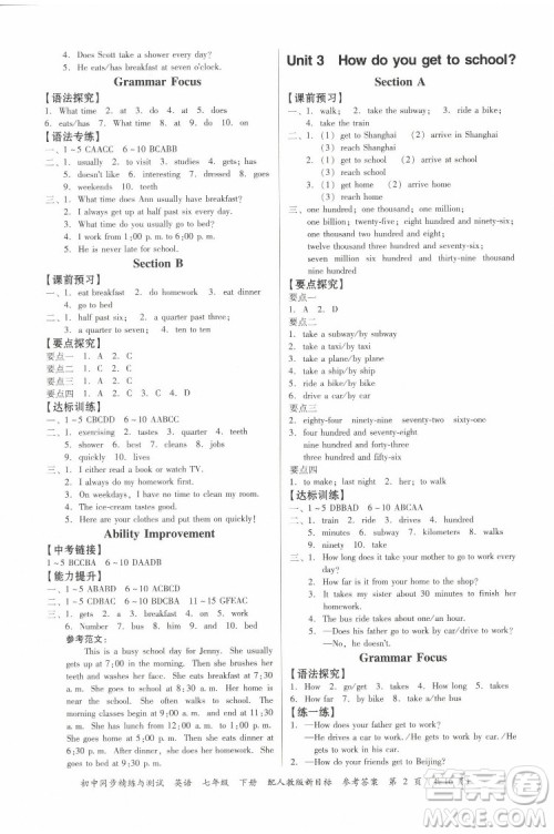 广东教育出版社2022初中同步精练与测试英语七年级下册人教版新目标答案