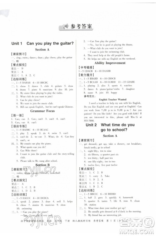 广东教育出版社2022初中同步精练与测试英语七年级下册人教版新目标答案