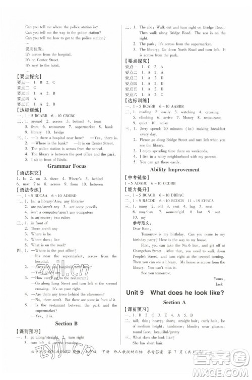 广东教育出版社2022初中同步精练与测试英语七年级下册人教版新目标答案