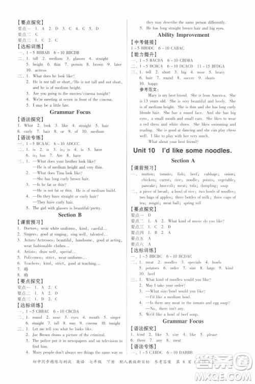 广东教育出版社2022初中同步精练与测试英语七年级下册人教版新目标答案