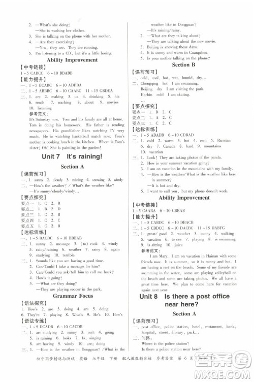 广东教育出版社2022初中同步精练与测试英语七年级下册人教版新目标答案