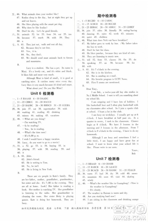 广东教育出版社2022初中同步精练与测试英语七年级下册人教版新目标答案
