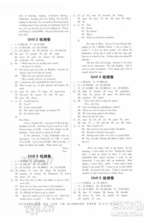 广东教育出版社2022初中同步精练与测试英语七年级下册人教版新目标答案