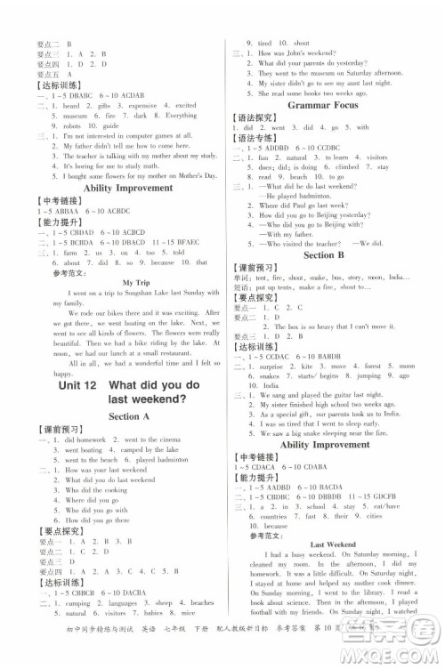 广东教育出版社2022初中同步精练与测试英语七年级下册人教版新目标答案
