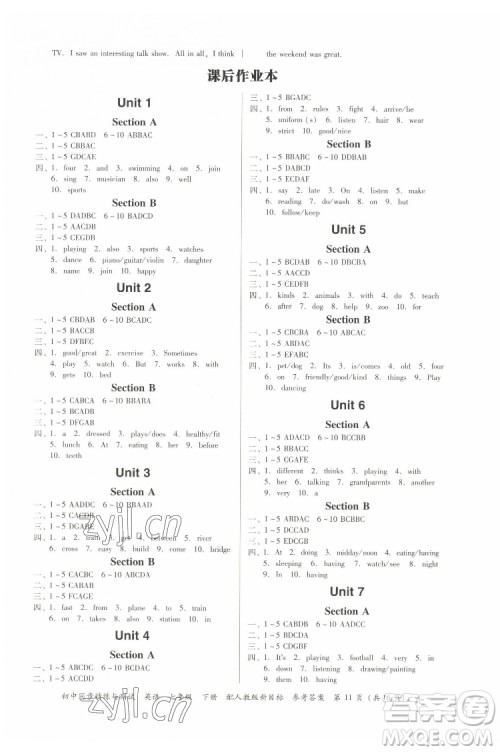 广东教育出版社2022初中同步精练与测试英语七年级下册人教版新目标答案