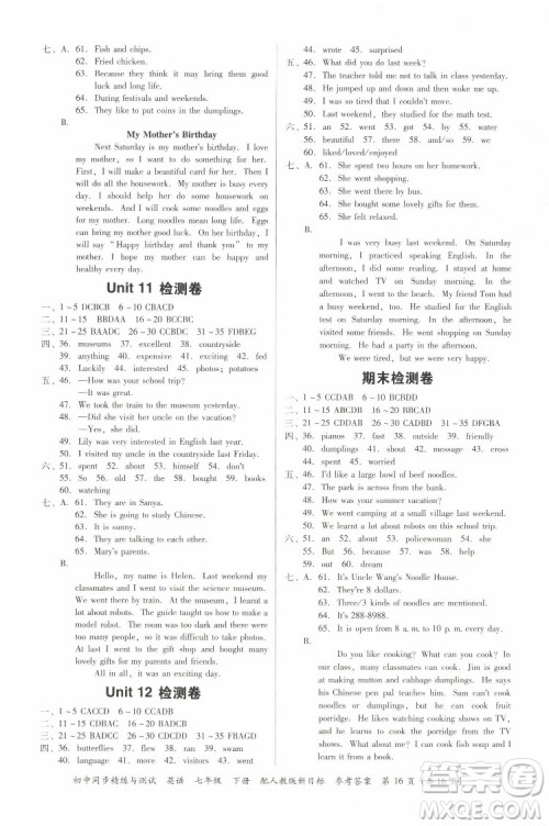 广东教育出版社2022初中同步精练与测试英语七年级下册人教版新目标答案