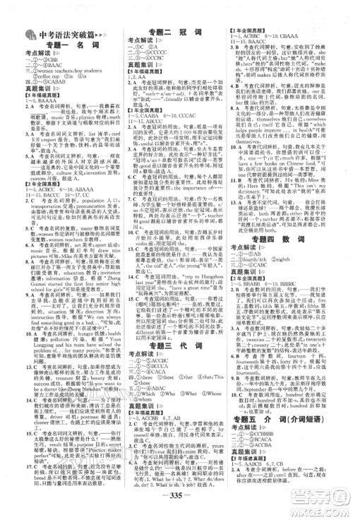 河北少年儿童出版社2022世纪金榜初中全程复习方略英语人教版福建专版参考答案