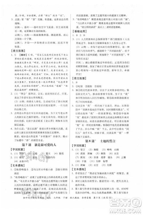 广东教育出版社2022初中同步精练与测试语文七年级下册人教版答案 广东教育出版社2022初中同步精练与测试语文七年级下册人教版答案