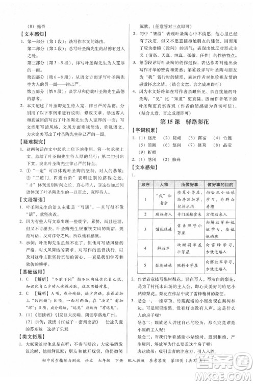 广东教育出版社2022初中同步精练与测试语文七年级下册人教版答案 广东教育出版社2022初中同步精练与测试语文七年级下册人教版答案