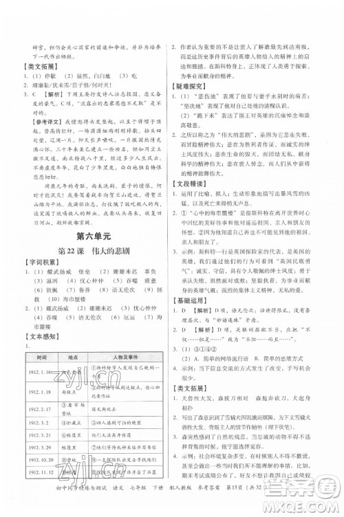 广东教育出版社2022初中同步精练与测试语文七年级下册人教版答案 广东教育出版社2022初中同步精练与测试语文七年级下册人教版答案
