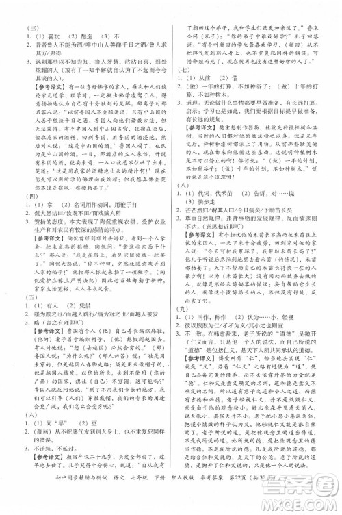 广东教育出版社2022初中同步精练与测试语文七年级下册人教版答案