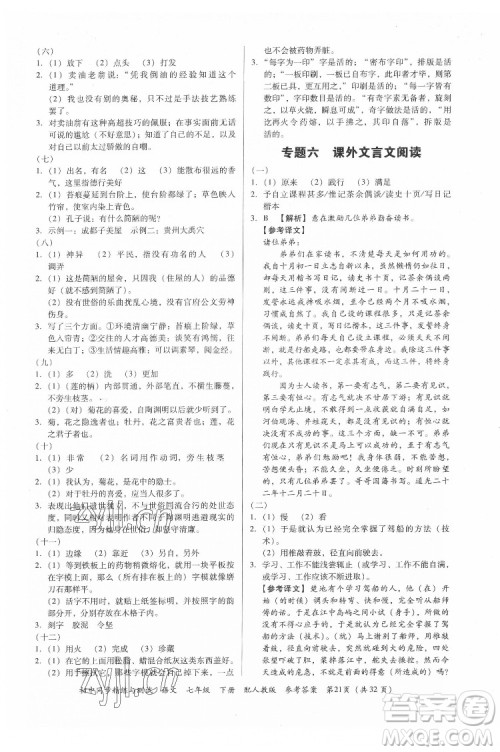 广东教育出版社2022初中同步精练与测试语文七年级下册人教版答案 广东教育出版社2022初中同步精练与测试语文七年级下册人教版答案