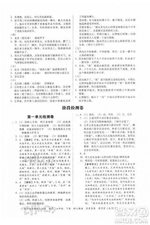广东教育出版社2022初中同步精练与测试语文七年级下册人教版答案 广东教育出版社2022初中同步精练与测试语文七年级下册人教版答案