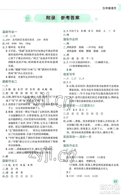 龙门书局2022黄冈小状元暑假作业5升6衔接五年级语文人教版答案 龙门书局2022黄冈小状元暑假作业5升6衔接五年级语文人教版答案