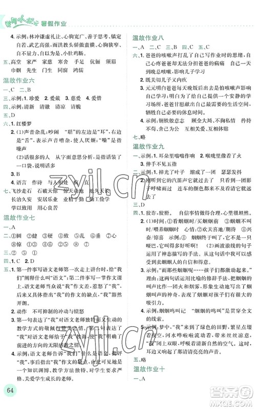 龙门书局2022黄冈小状元暑假作业5升6衔接五年级语文人教版答案 龙门书局2022黄冈小状元暑假作业5升6衔接五年级语文人教版答案
