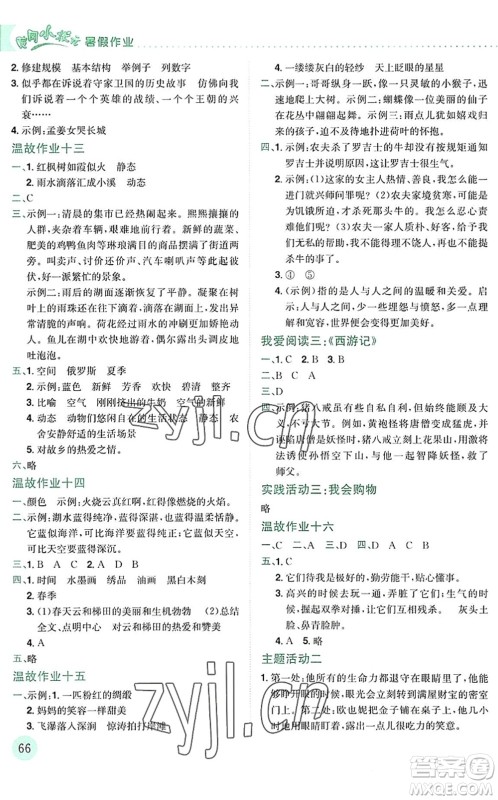 龙门书局2022黄冈小状元暑假作业5升6衔接五年级语文人教版答案 龙门书局2022黄冈小状元暑假作业5升6衔接五年级语文人教版答案