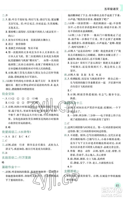龙门书局2022黄冈小状元暑假作业5升6衔接五年级语文人教版答案 龙门书局2022黄冈小状元暑假作业5升6衔接五年级语文人教版答案