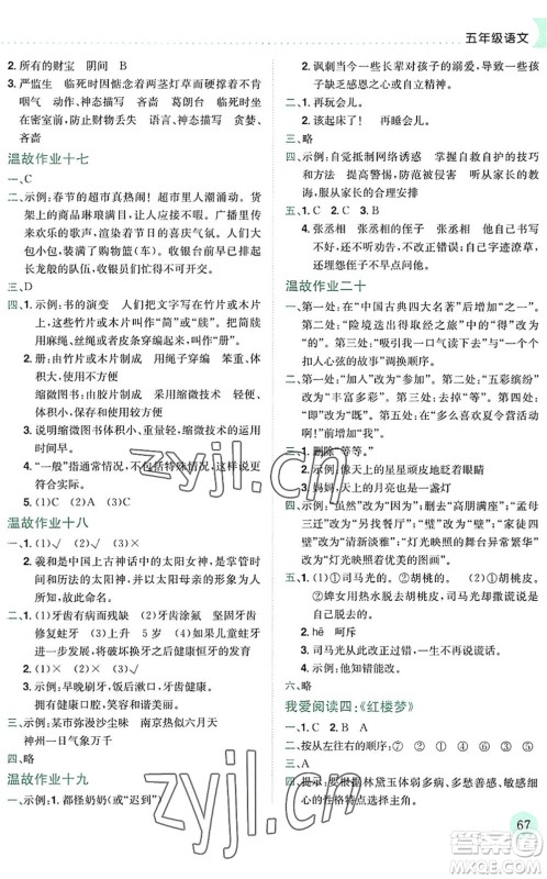 龙门书局2022黄冈小状元暑假作业5升6衔接五年级语文人教版答案