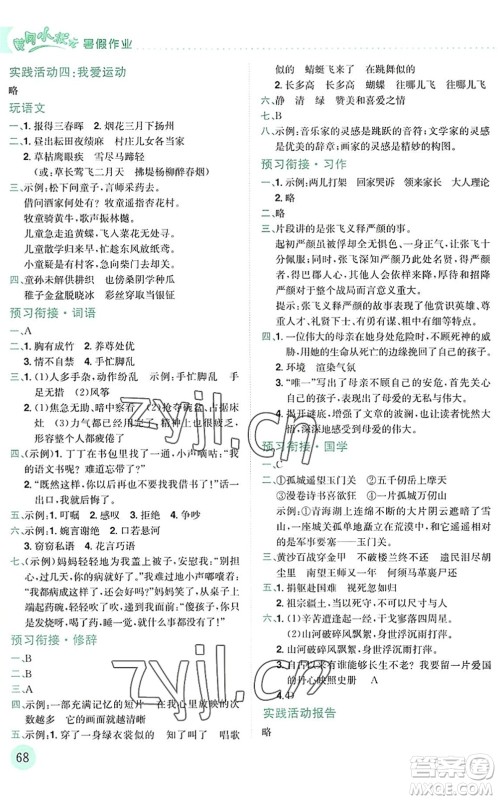 龙门书局2022黄冈小状元暑假作业5升6衔接五年级语文人教版答案 龙门书局2022黄冈小状元暑假作业5升6衔接五年级语文人教版答案