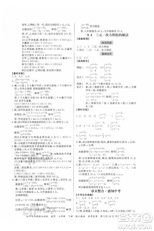 广东教育出版社2022初中同步精练与测试数学七年级下册人教版答案