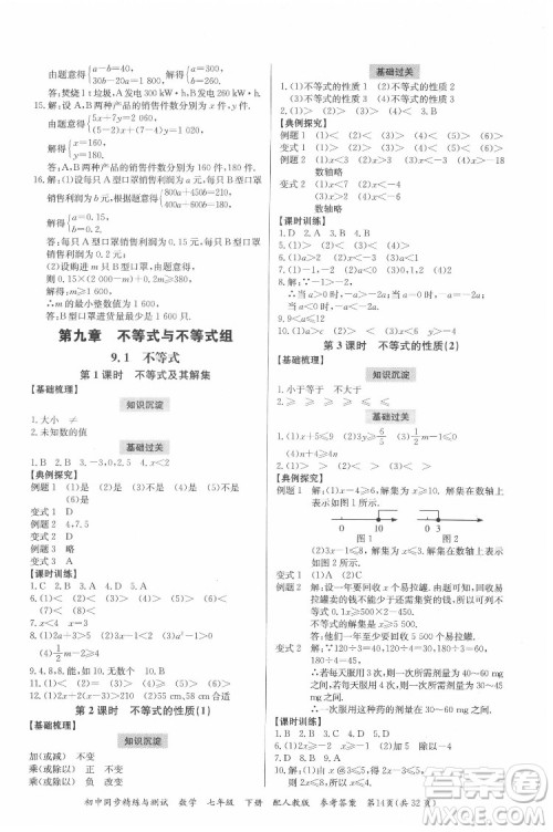 广东教育出版社2022初中同步精练与测试数学七年级下册人教版答案