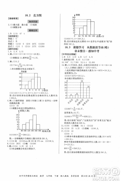 广东教育出版社2022初中同步精练与测试数学七年级下册人教版答案