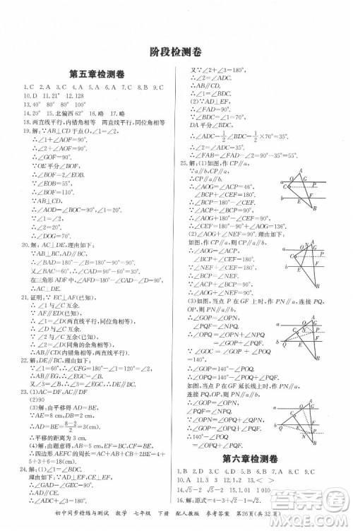 广东教育出版社2022初中同步精练与测试数学七年级下册人教版答案