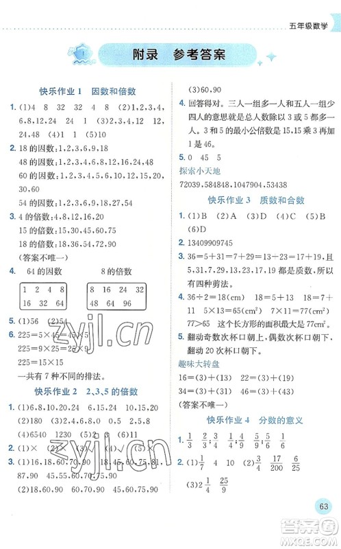 龙门书局2022黄冈小状元暑假作业5升6衔接五年级数学人教版答案