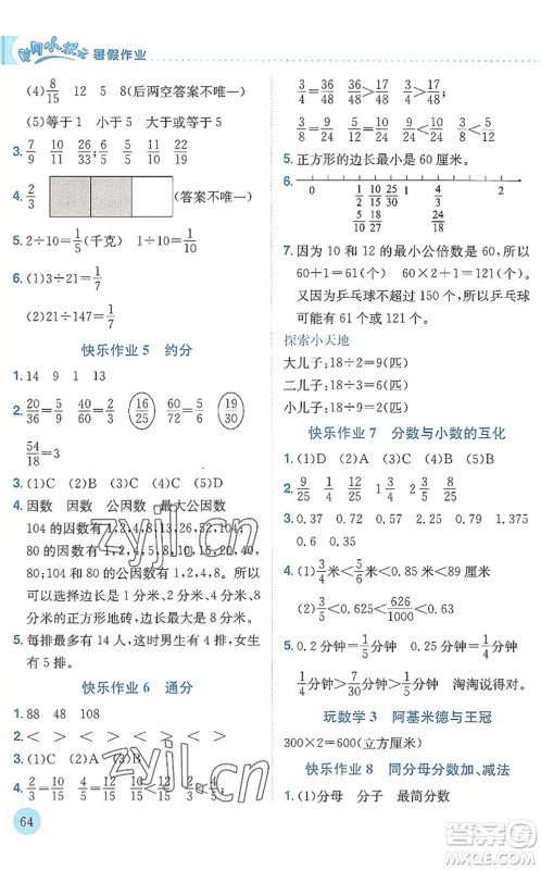 龙门书局2022黄冈小状元暑假作业5升6衔接五年级数学人教版答案