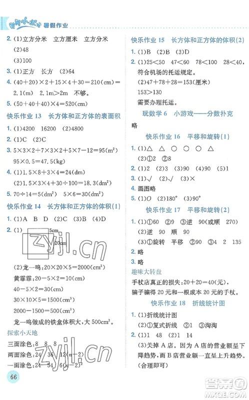 龙门书局2022黄冈小状元暑假作业5升6衔接五年级数学人教版答案