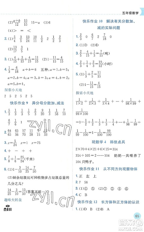 龙门书局2022黄冈小状元暑假作业5升6衔接五年级数学人教版答案
