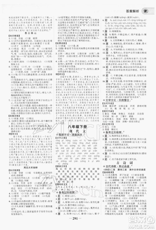 未来出版社2022世纪金榜初中全程复习方略语文人教版青海专版参考答案 未来出版社2022世纪金榜初中全程复习方略语文人教版青海专版参考答案