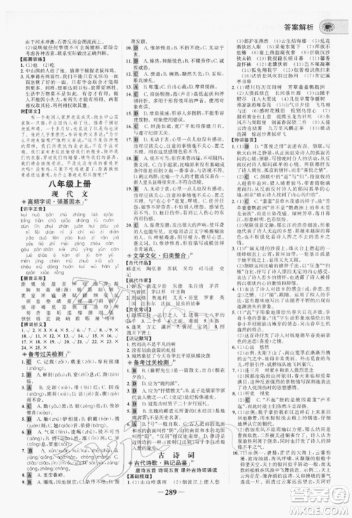 未来出版社2022世纪金榜初中全程复习方略语文人教版青海专版参考答案