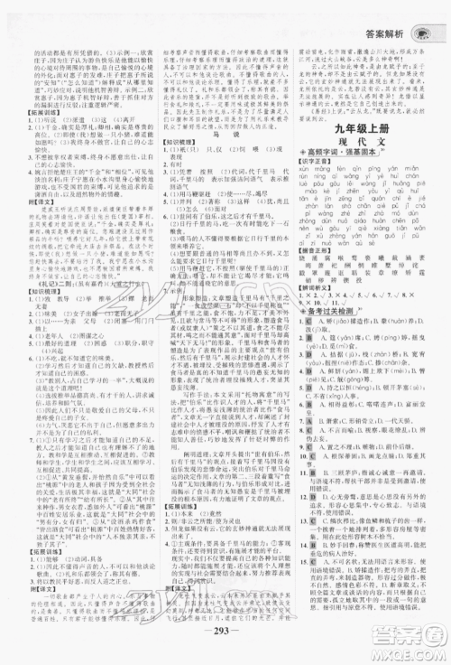 未来出版社2022世纪金榜初中全程复习方略语文人教版青海专版参考答案 未来出版社2022世纪金榜初中全程复习方略语文人教版青海专版参考答案