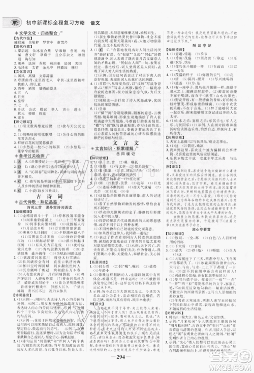 未来出版社2022世纪金榜初中全程复习方略语文人教版青海专版参考答案 未来出版社2022世纪金榜初中全程复习方略语文人教版青海专版参考答案
