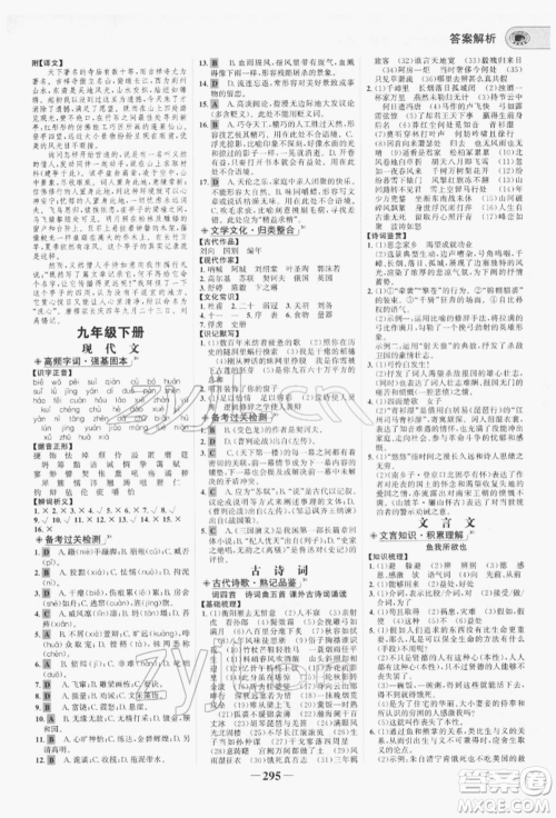 未来出版社2022世纪金榜初中全程复习方略语文人教版青海专版参考答案 未来出版社2022世纪金榜初中全程复习方略语文人教版青海专版参考答案