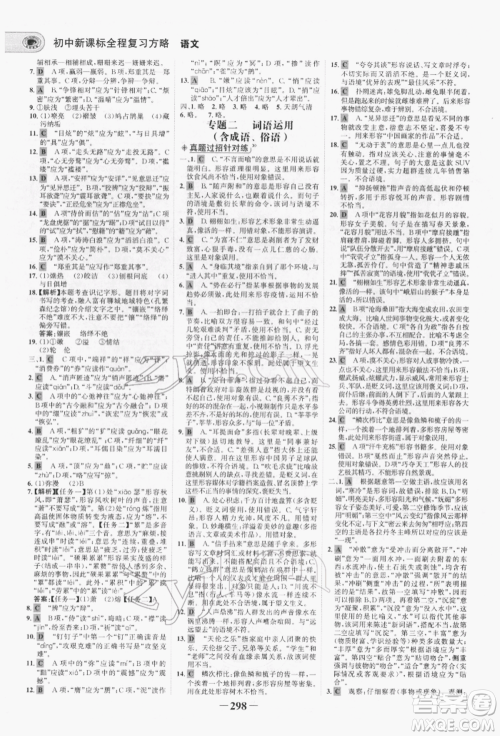 未来出版社2022世纪金榜初中全程复习方略语文人教版青海专版参考答案