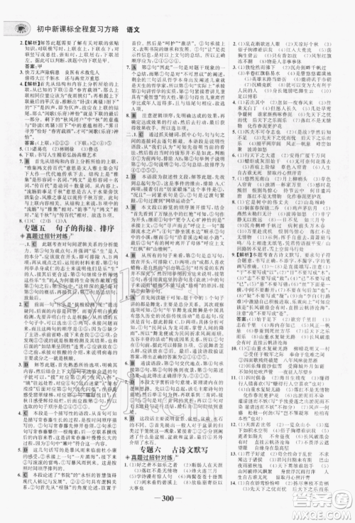 未来出版社2022世纪金榜初中全程复习方略语文人教版青海专版参考答案