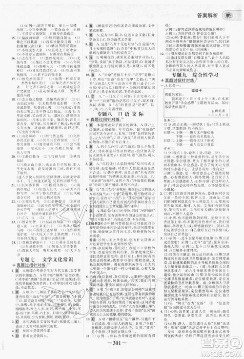 未来出版社2022世纪金榜初中全程复习方略语文人教版青海专版参考答案