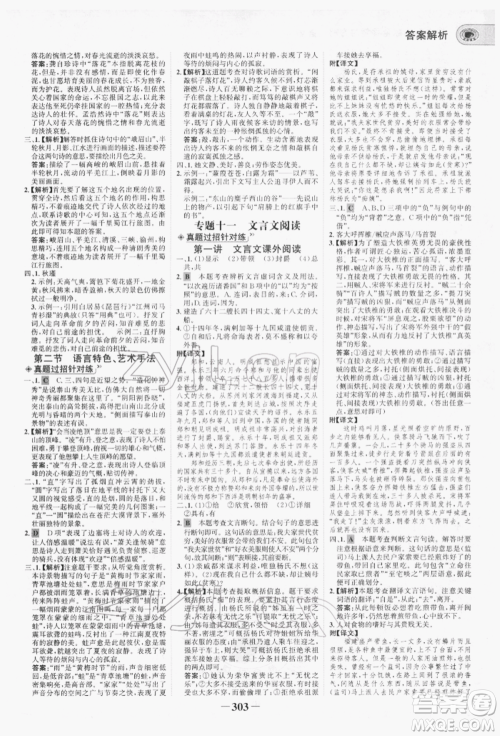 未来出版社2022世纪金榜初中全程复习方略语文人教版青海专版参考答案 未来出版社2022世纪金榜初中全程复习方略语文人教版青海专版参考答案