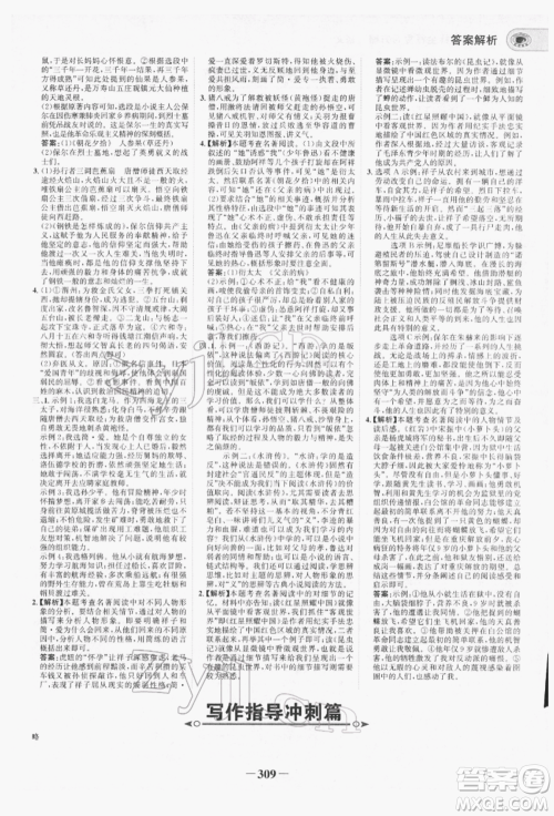 未来出版社2022世纪金榜初中全程复习方略语文人教版青海专版参考答案