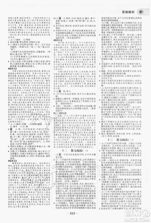 未来出版社2022世纪金榜初中全程复习方略语文人教版青海专版参考答案 未来出版社2022世纪金榜初中全程复习方略语文人教版青海专版参考答案