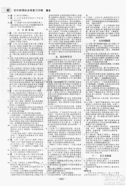 未来出版社2022世纪金榜初中全程复习方略语文人教版青海专版参考答案