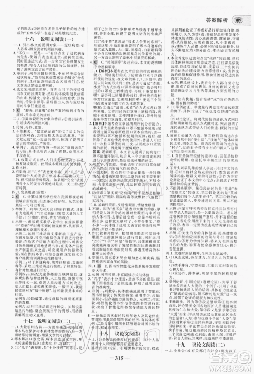 未来出版社2022世纪金榜初中全程复习方略语文人教版青海专版参考答案