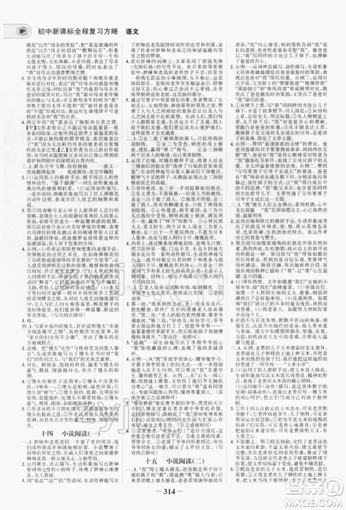 未来出版社2022世纪金榜初中全程复习方略语文人教版青海专版参考答案