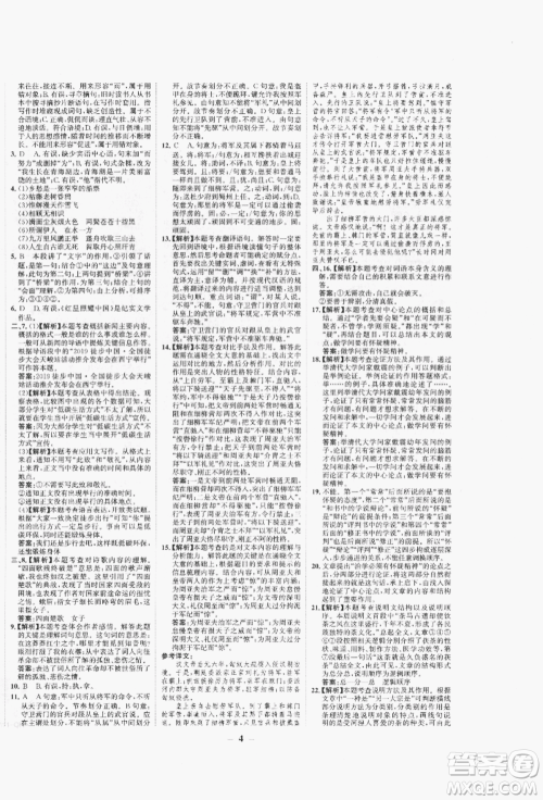 未来出版社2022世纪金榜初中全程复习方略语文人教版青海专版参考答案