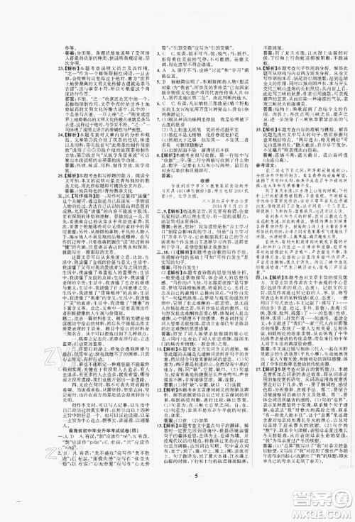 未来出版社2022世纪金榜初中全程复习方略语文人教版青海专版参考答案