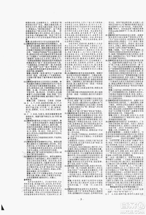 未来出版社2022世纪金榜初中全程复习方略语文人教版青海专版参考答案