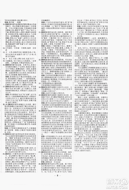 未来出版社2022世纪金榜初中全程复习方略语文人教版青海专版参考答案 未来出版社2022世纪金榜初中全程复习方略语文人教版青海专版参考答案
