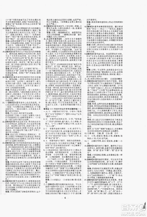 未来出版社2022世纪金榜初中全程复习方略语文人教版青海专版参考答案